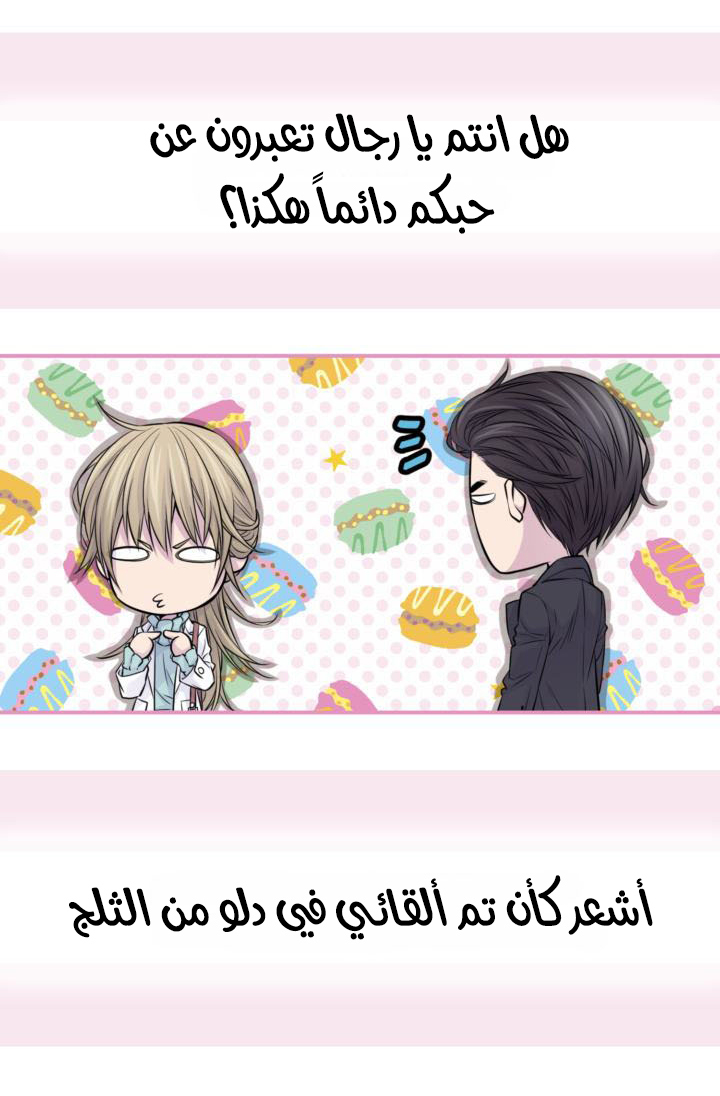 My Ex, Client: Chapter 16 - Page 46