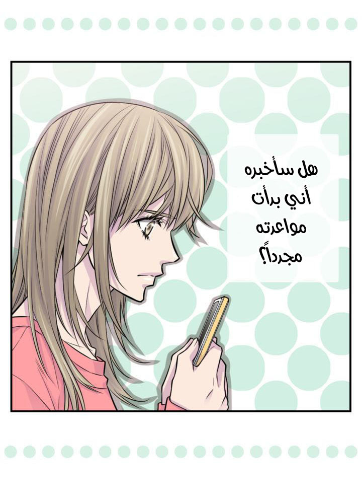 My Ex, Client: Chapter 17 - Page 25