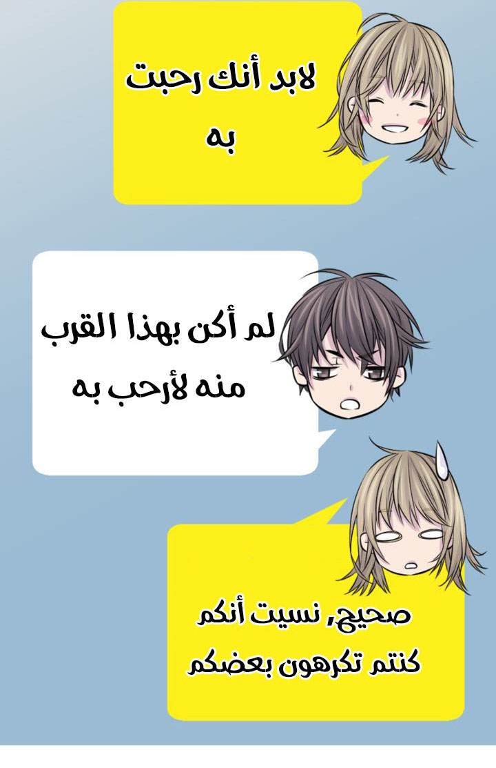 My Ex, Client: Chapter 17 - Page 33