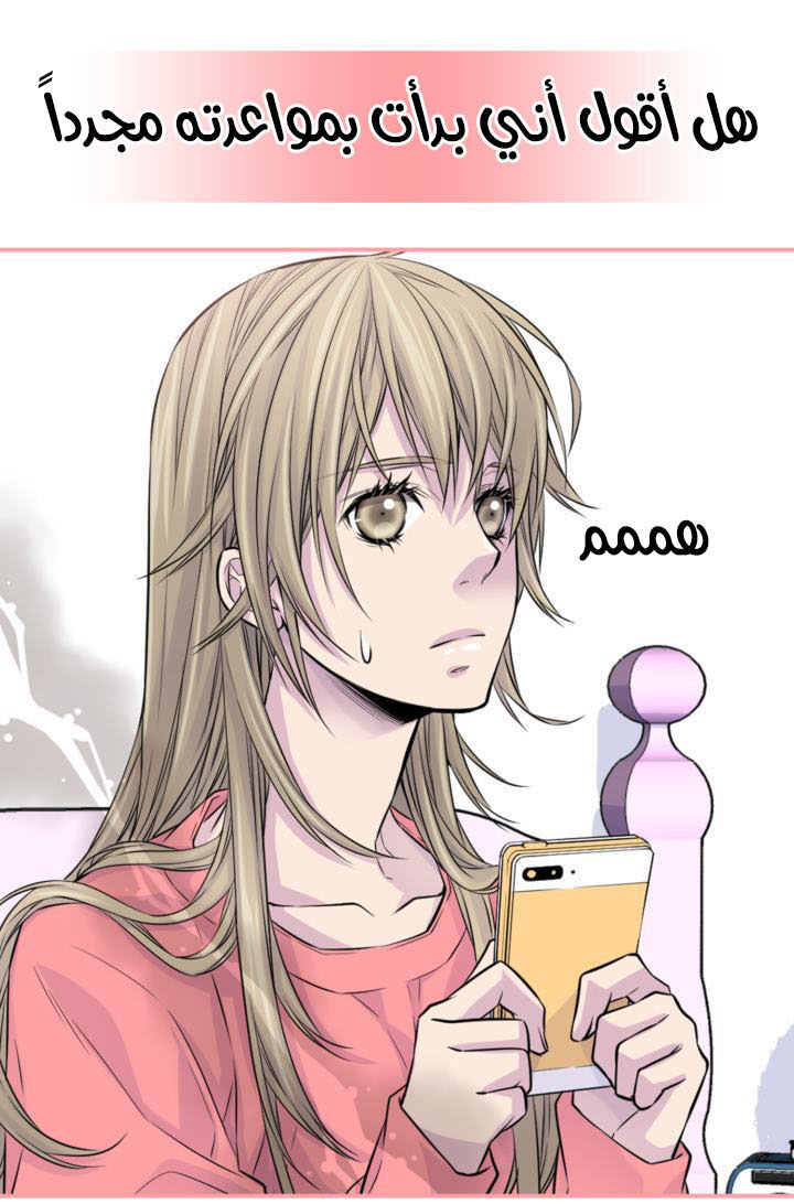 My Ex, Client: Chapter 17 - Page 35