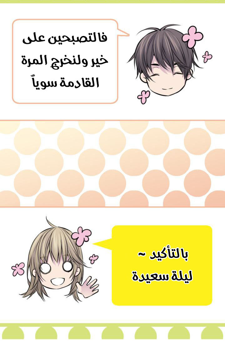 My Ex, Client: Chapter 17 - Page 37