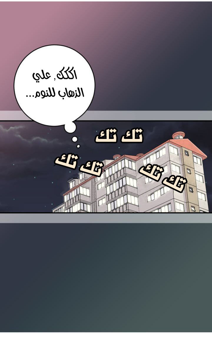 My Ex, Client: Chapter 17 - Page 46