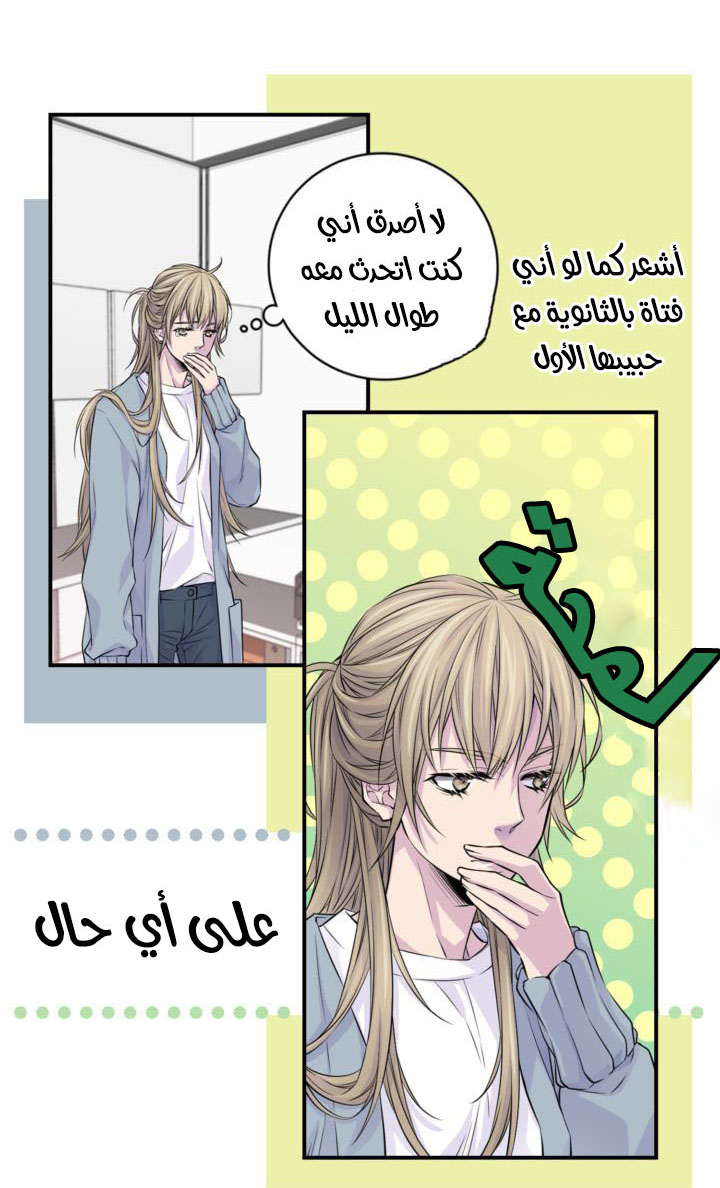 My Ex, Client: Chapter 17 - Page 48