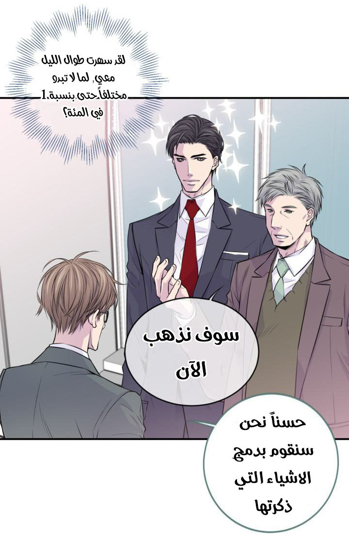 My Ex, Client: Chapter 17 - Page 49