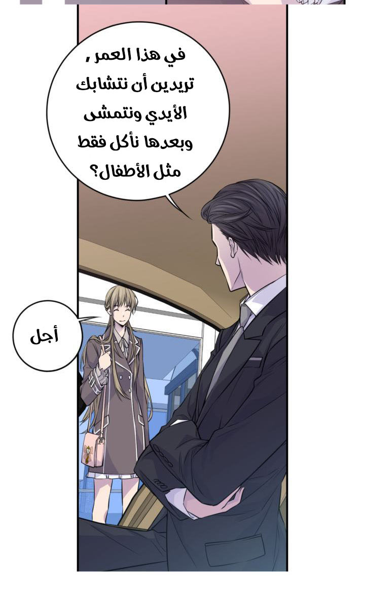 My Ex, Client: Chapter 18 - Page 12