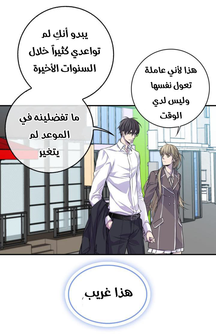 My Ex, Client: Chapter 18 - Page 17