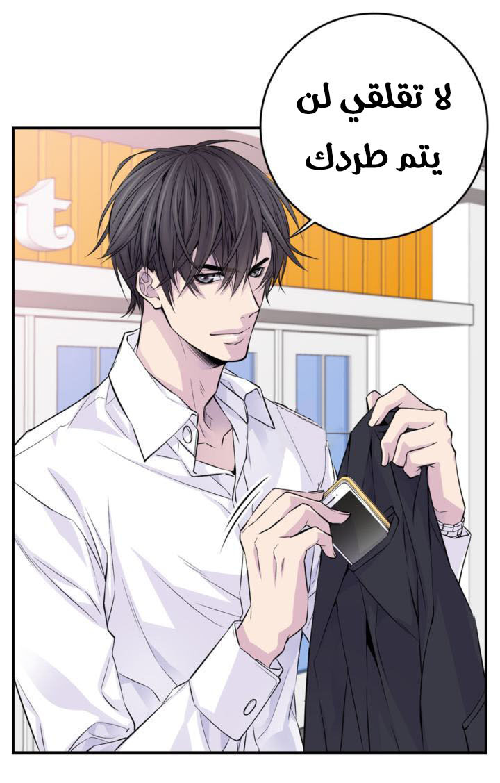 My Ex, Client: Chapter 18 - Page 31