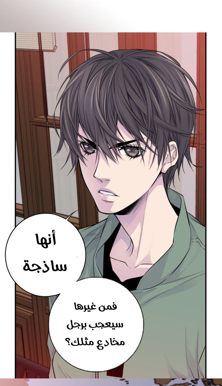 My Ex, Client: Chapter 19 - Page 20