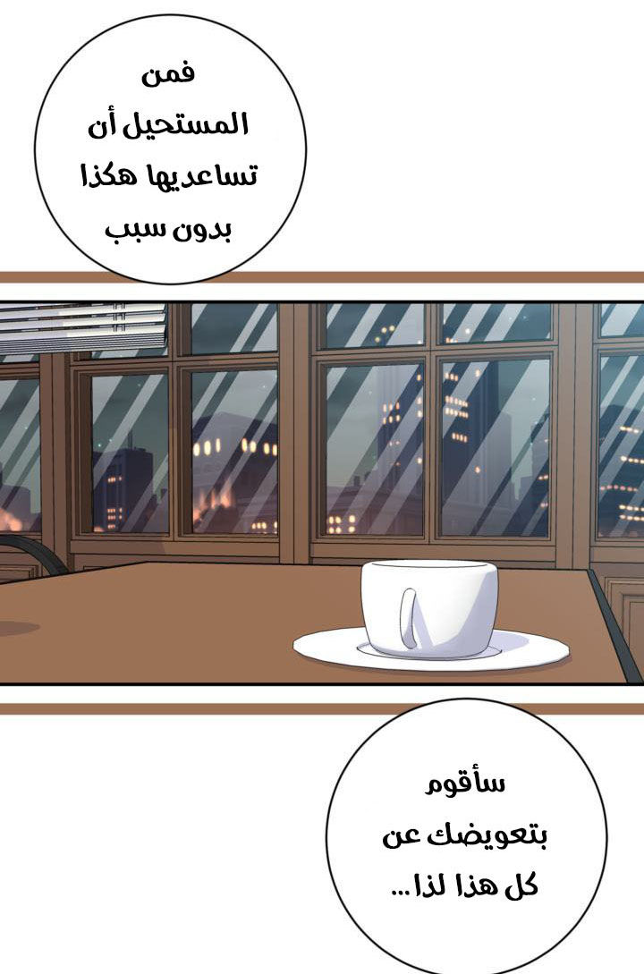 My Ex, Client: Chapter 19 - Page 29