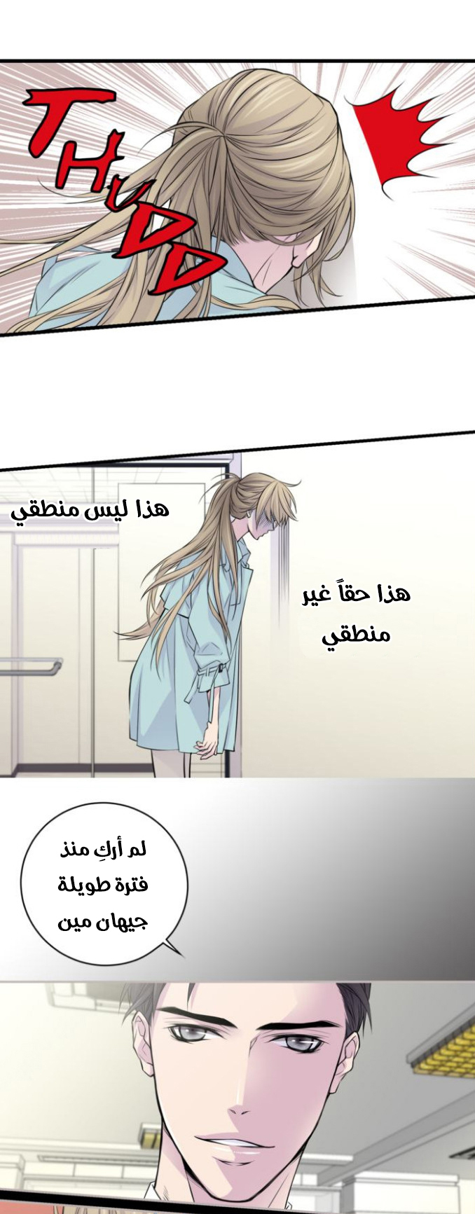 My Ex, Client: Chapter 2 - Page 3