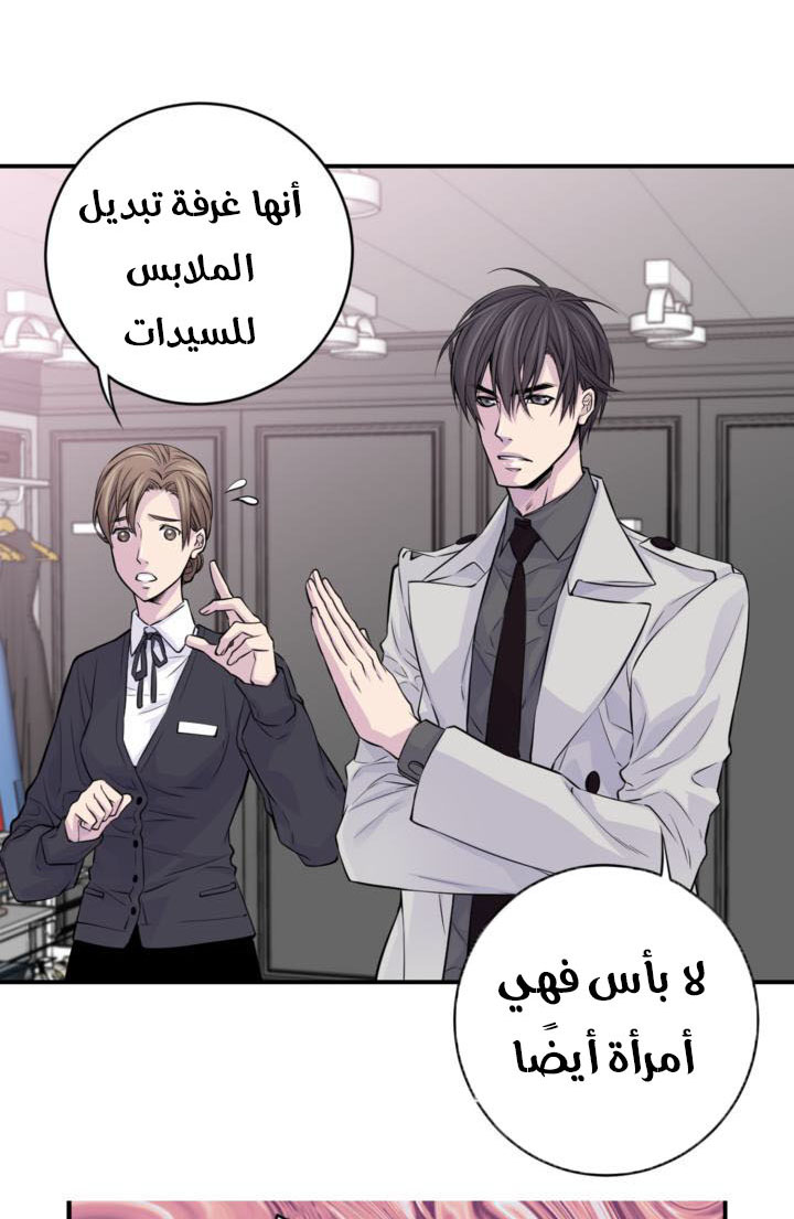 My Ex, Client: Chapter 20 - Page 24