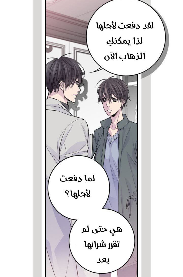 My Ex, Client: Chapter 20 - Page 28