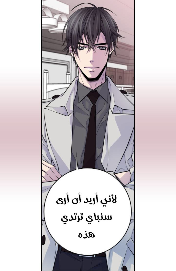 My Ex, Client: Chapter 20 - Page 29