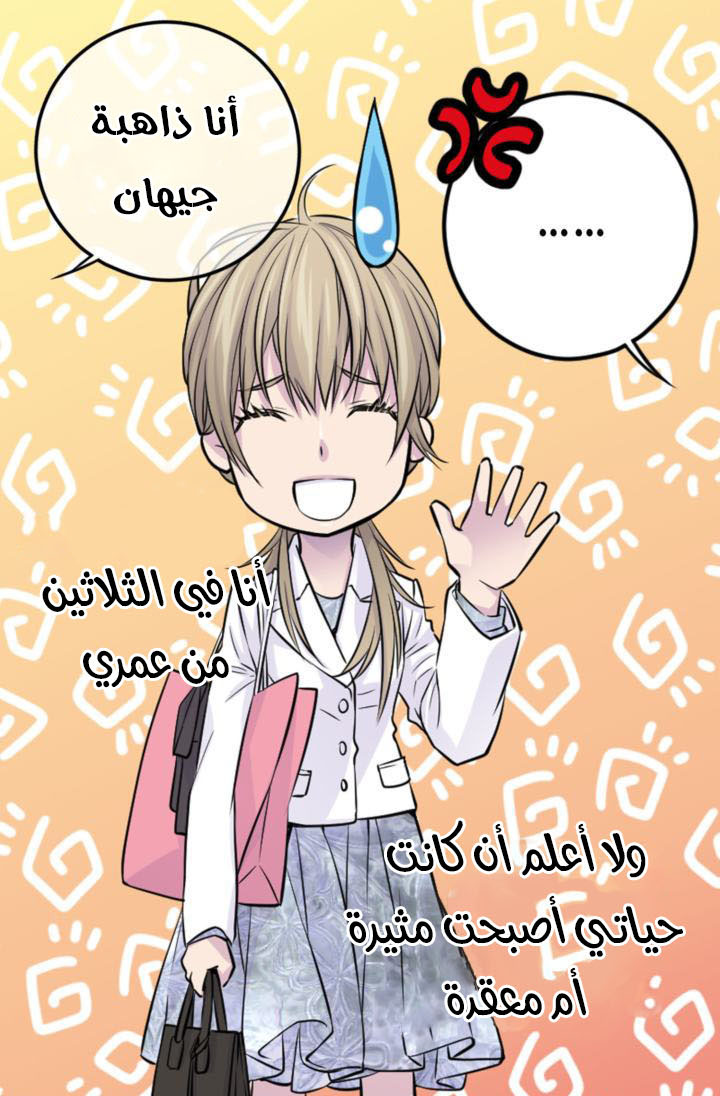 My Ex, Client: Chapter 20 - Page 35