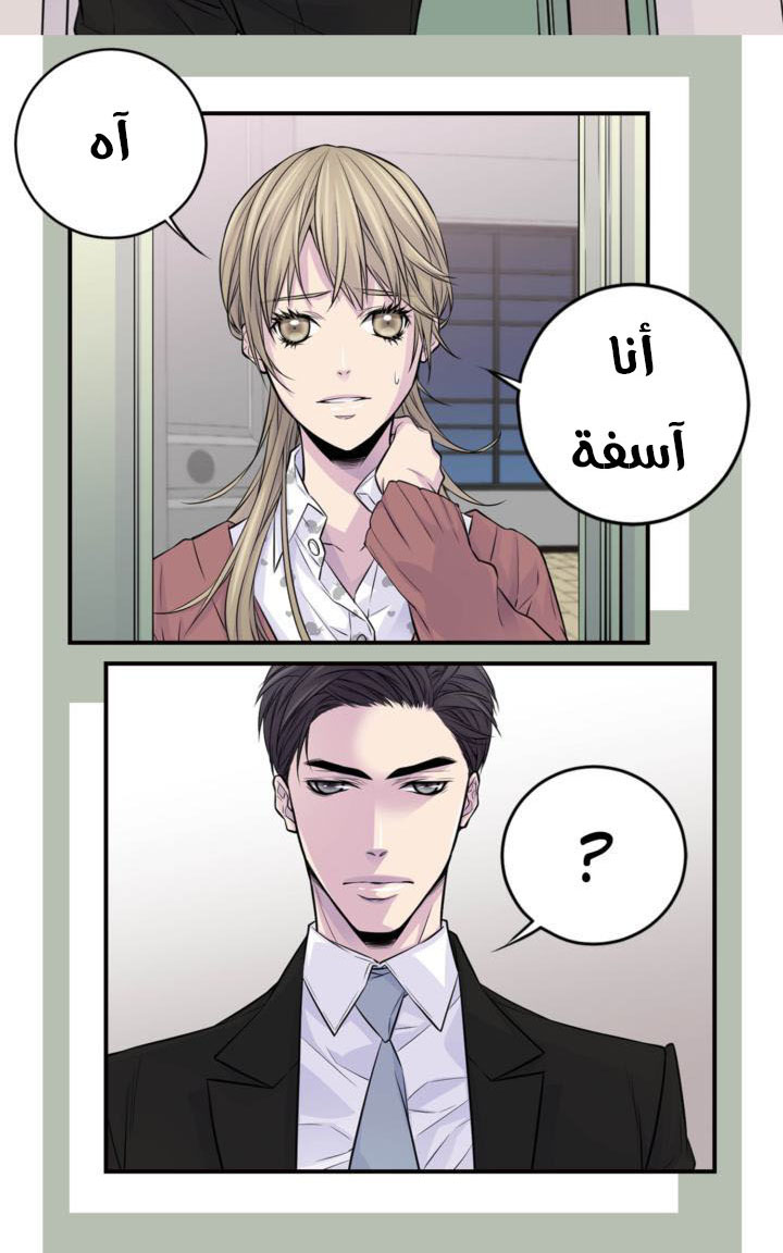 My Ex, Client: Chapter 22 - Page 26