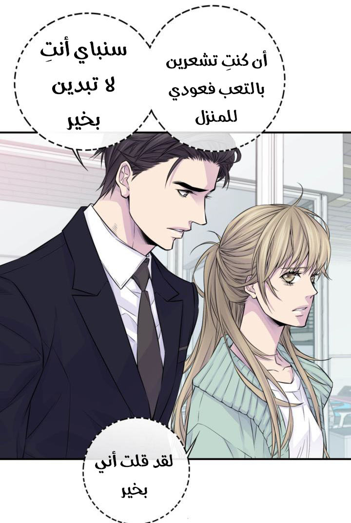 My Ex, Client: Chapter 22 - Page 42