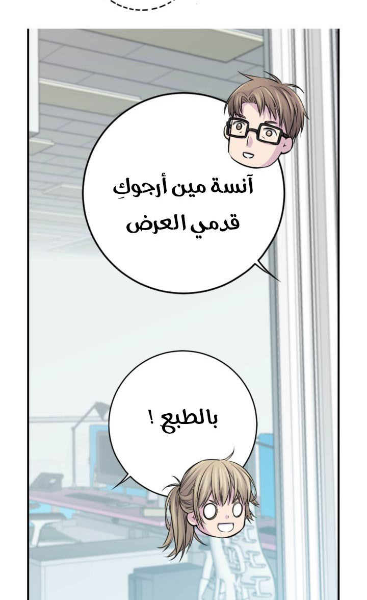 My Ex, Client: Chapter 22 - Page 43