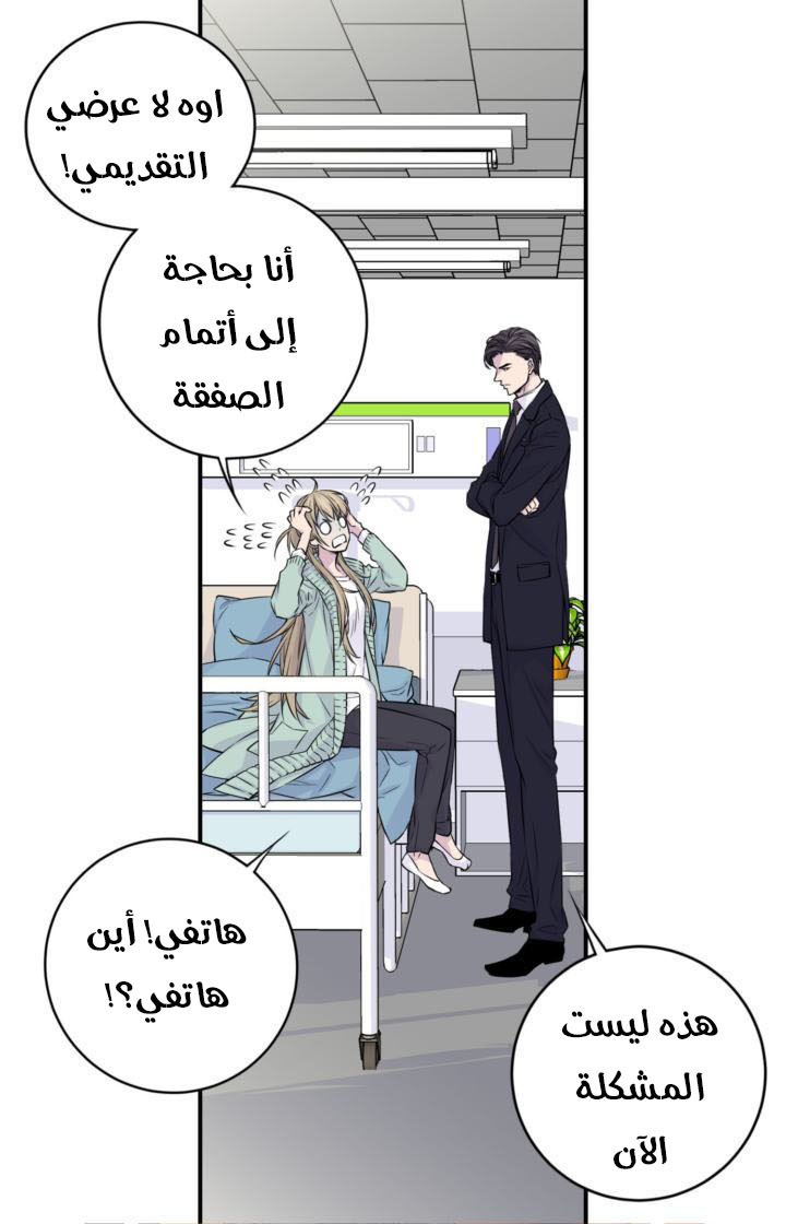 My Ex, Client: Chapter 23 - Page 2