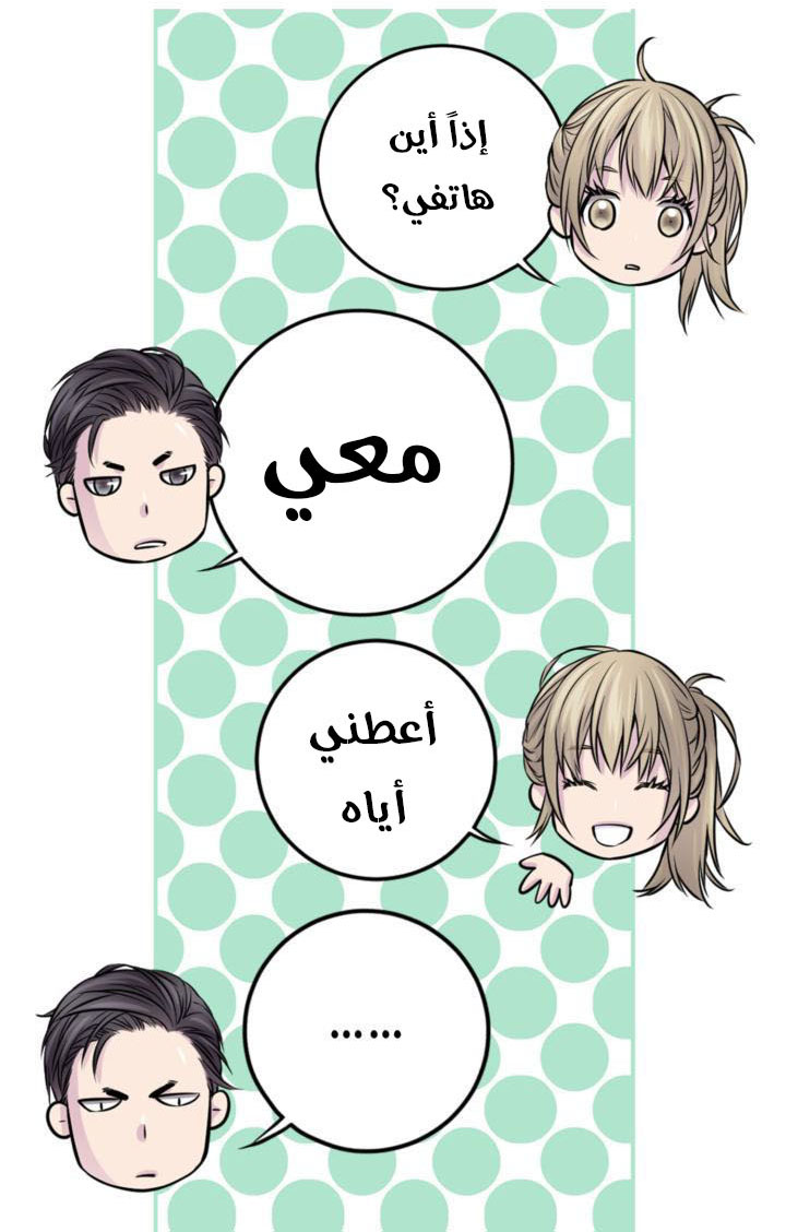 My Ex, Client: Chapter 23 - Page 9