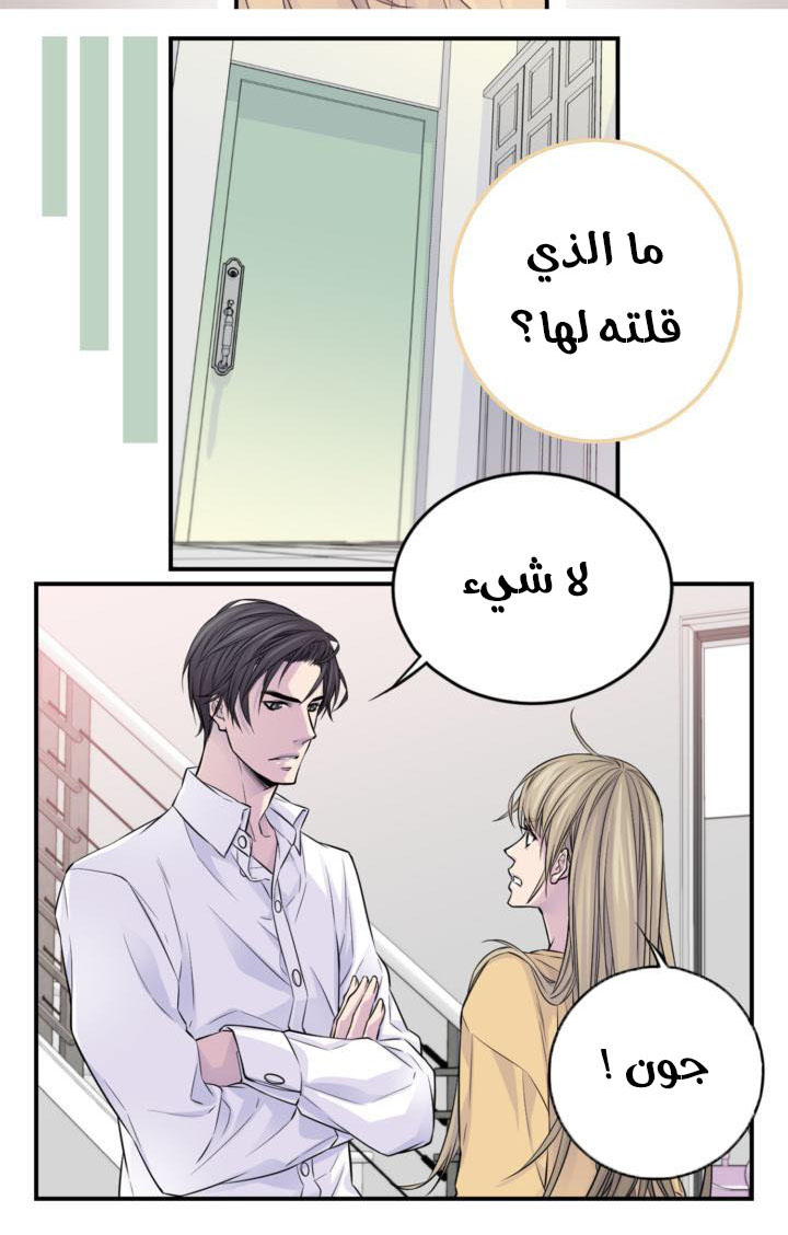 My Ex, Client: Chapter 23 - Page 46