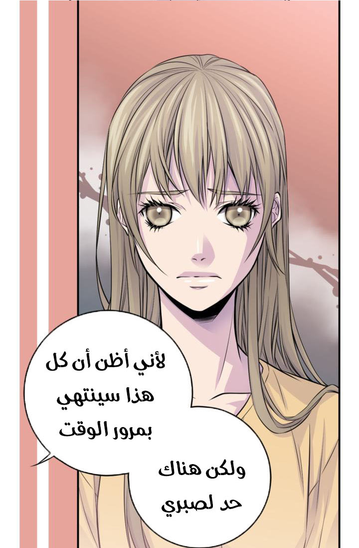 My Ex, Client: Chapter 23 - Page 48