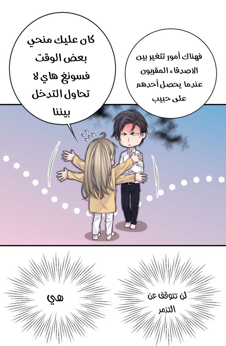 My Ex, Client: Chapter 23 - Page 51