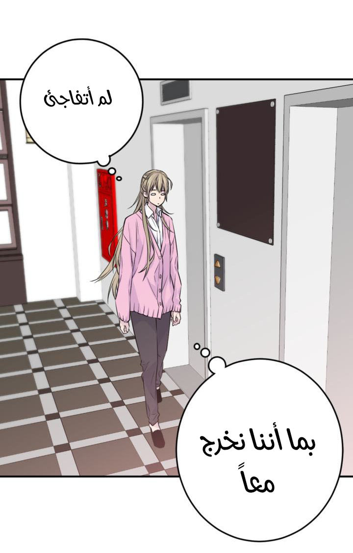 My Ex, Client: Chapter 23 - Page 54