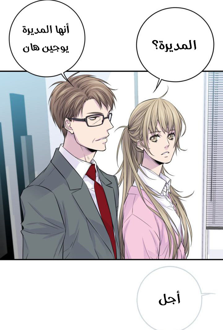 My Ex, Client: Chapter 24 - Page 4