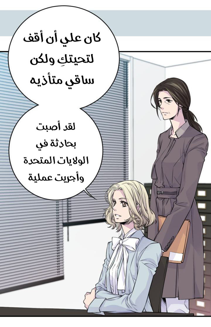 My Ex, Client: Chapter 24 - Page 6