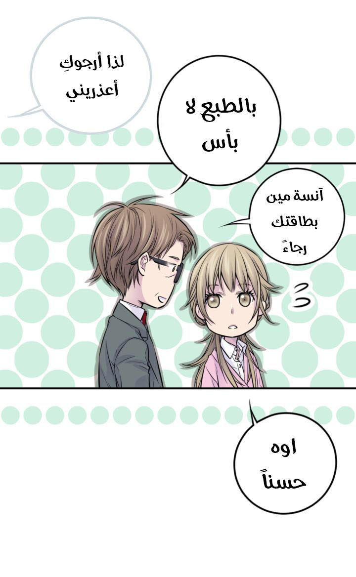 My Ex, Client: Chapter 24 - Page 7