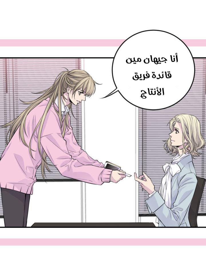 My Ex, Client: Chapter 24 - Page 8