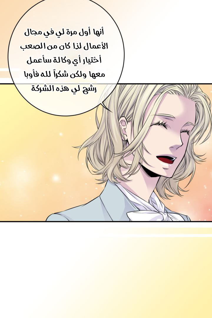 My Ex, Client: Chapter 24 - Page 10