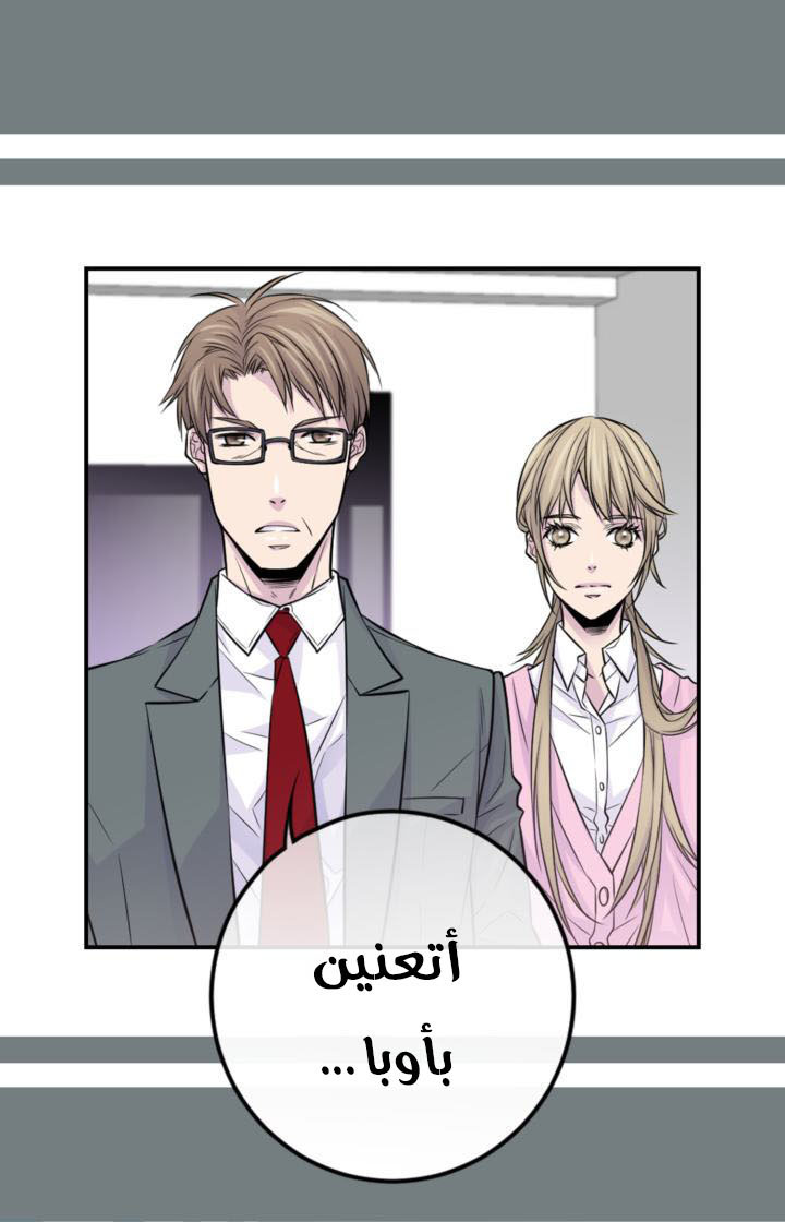 My Ex, Client: Chapter 24 - Page 11