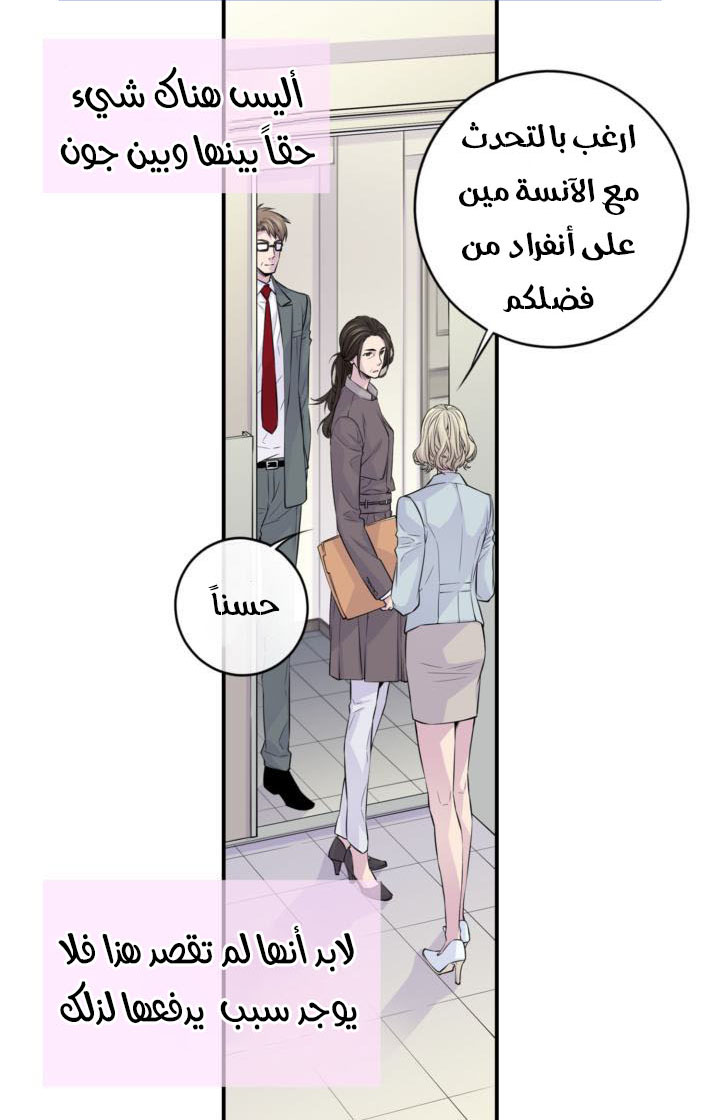 My Ex, Client: Chapter 24 - Page 17