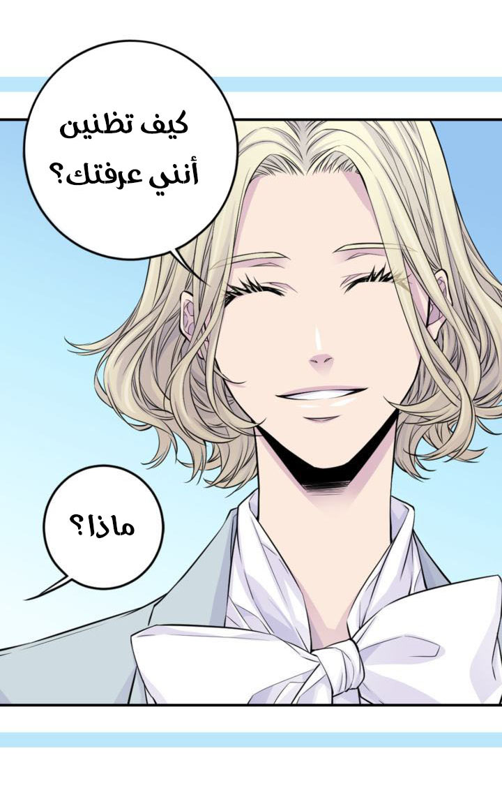 My Ex, Client: Chapter 24 - Page 25