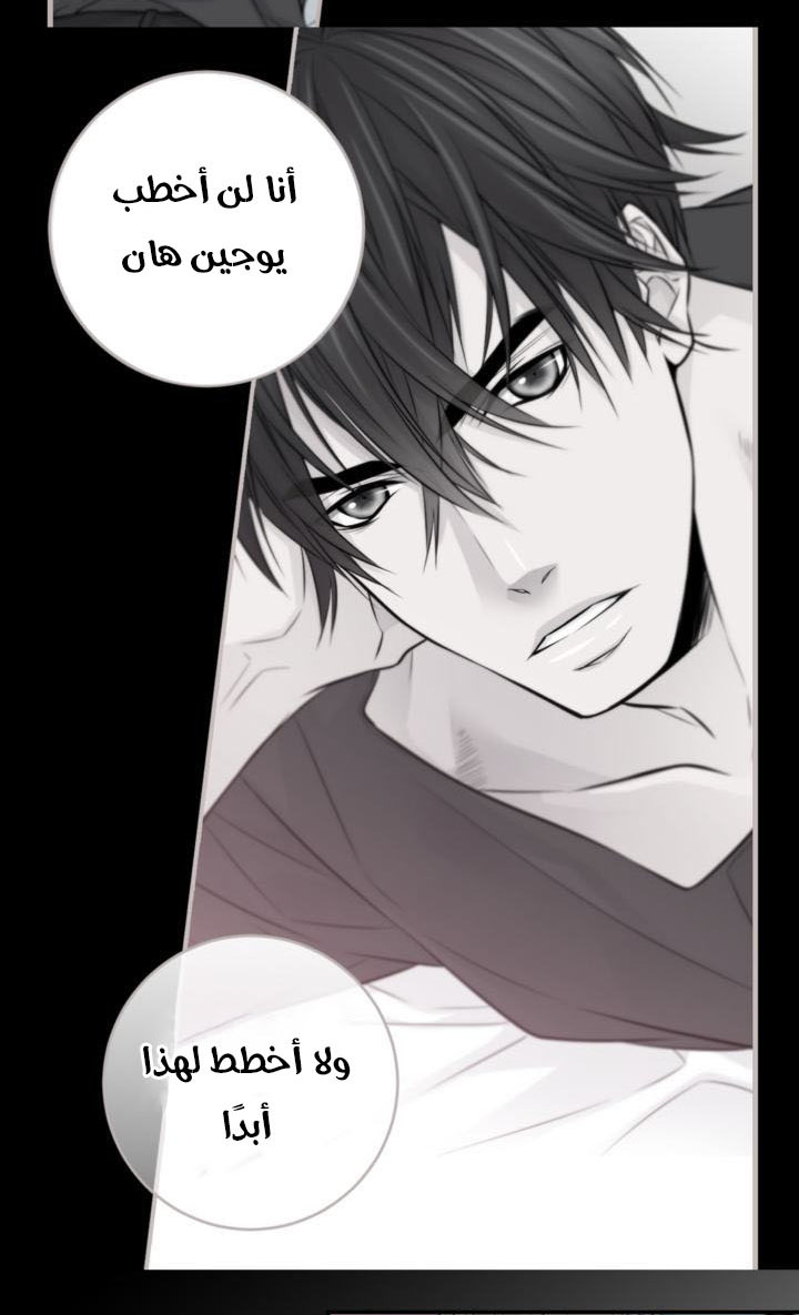 My Ex, Client: Chapter 24 - Page 36