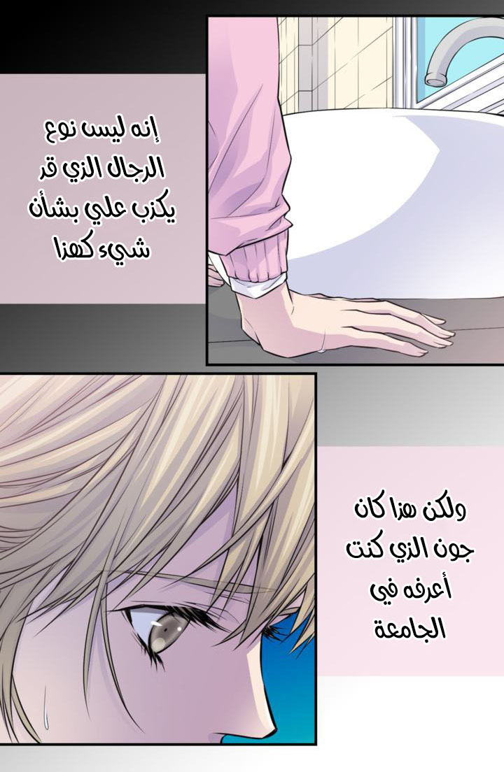 My Ex, Client: Chapter 24 - Page 37