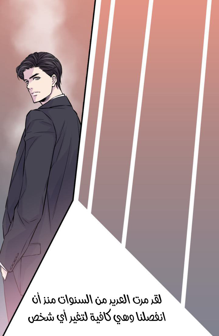 My Ex, Client: Chapter 24 - Page 38