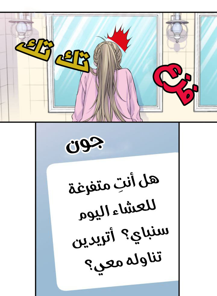 My Ex, Client: Chapter 24 - Page 40