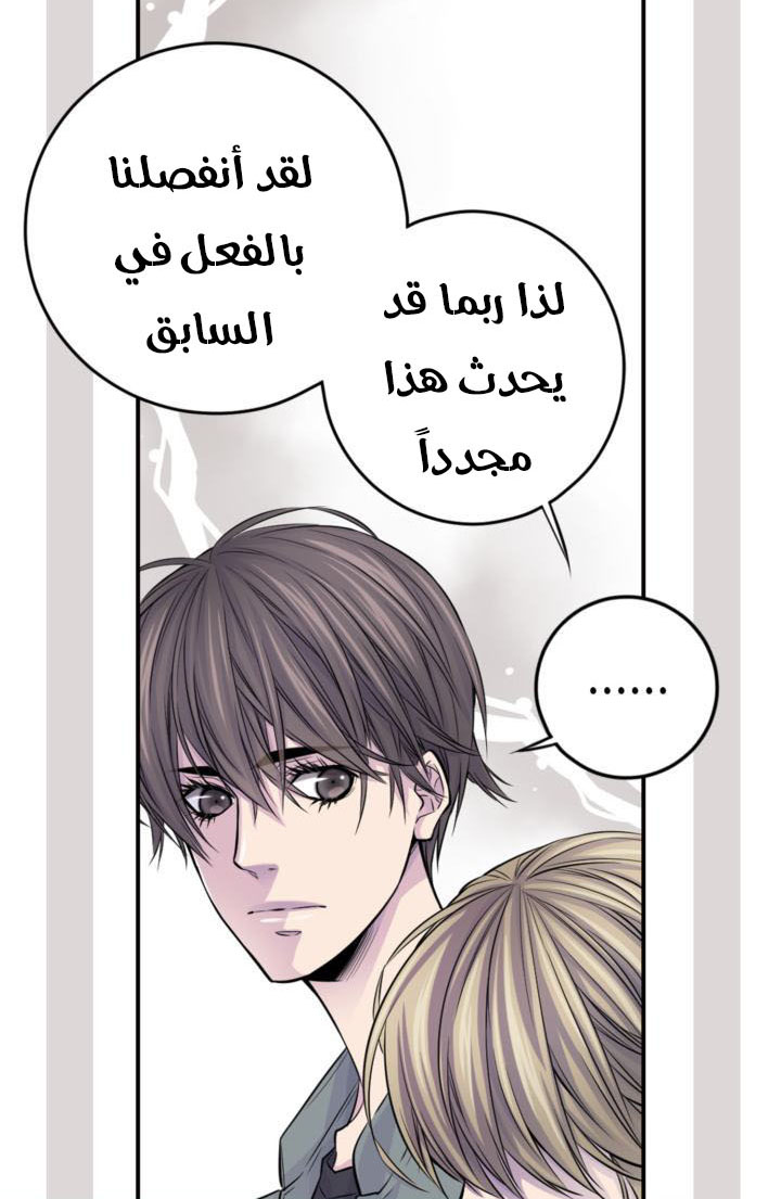 My Ex, Client: Chapter 25 - Page 25