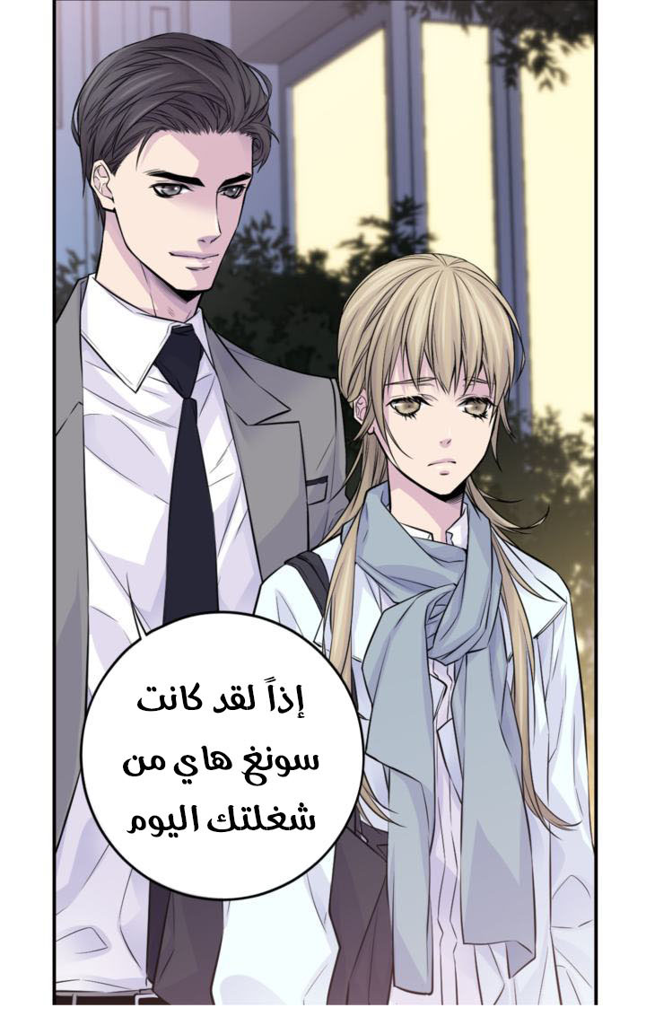 My Ex, Client: Chapter 25 - Page 40