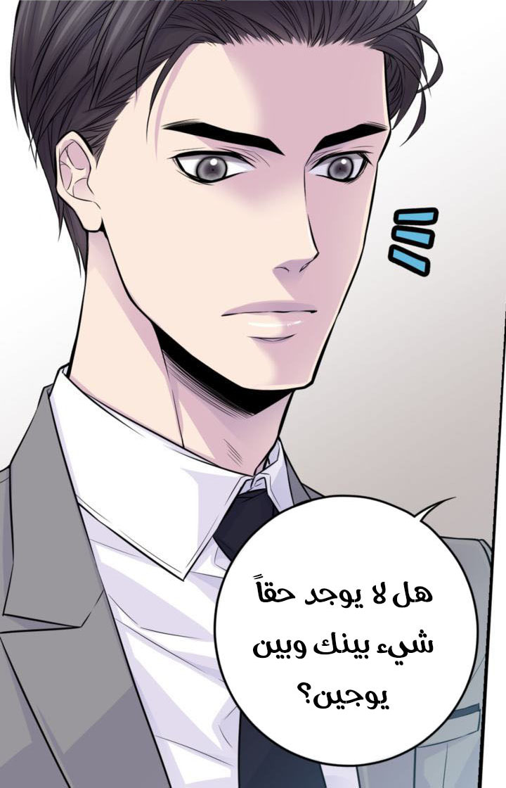 My Ex, Client: Chapter 25 - Page 43