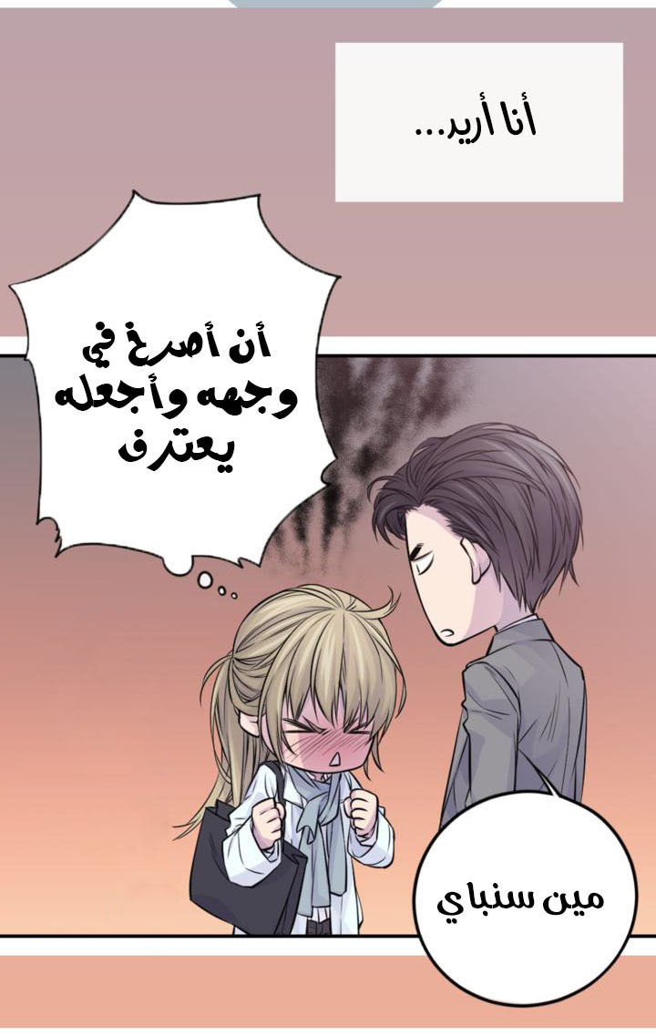 My Ex, Client: Chapter 25 - Page 46