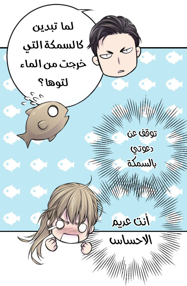 My Ex, Client: Chapter 25 - Page 47