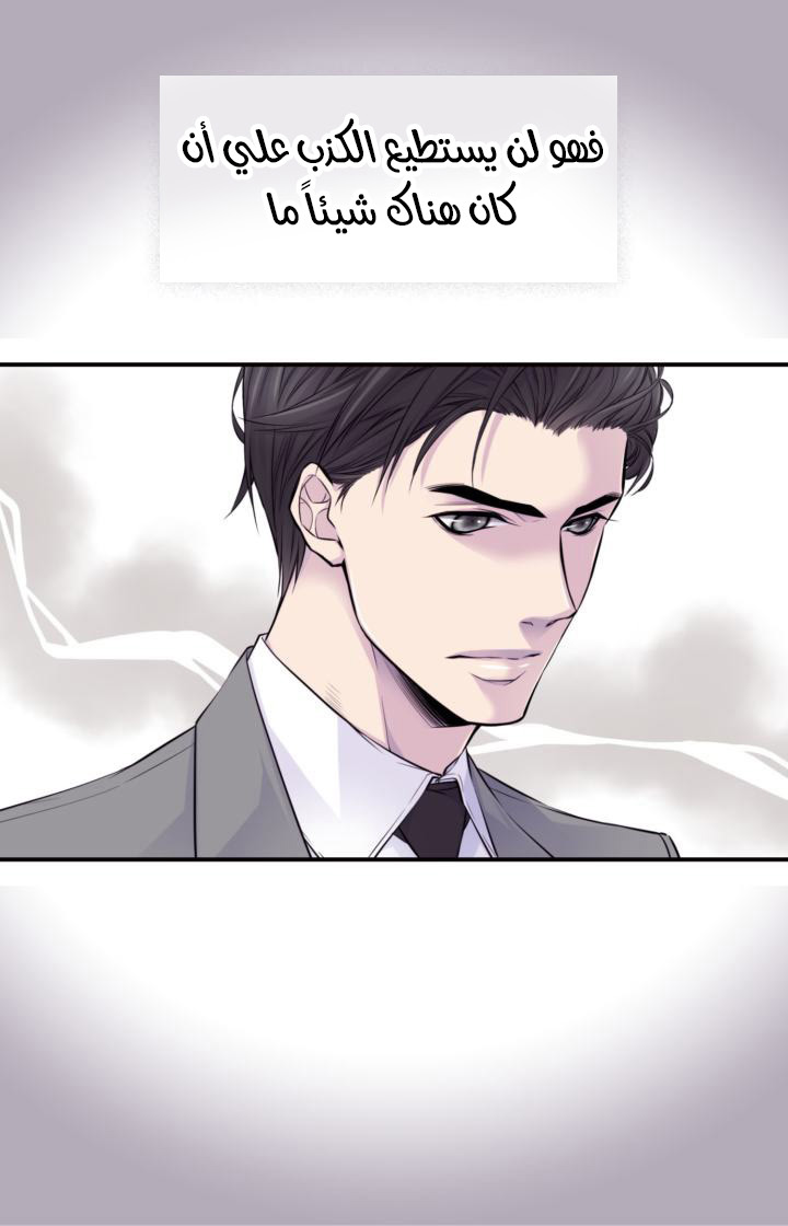 My Ex, Client: Chapter 26 - Page 3