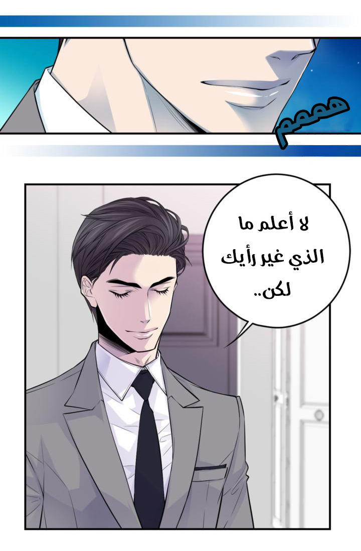 My Ex, Client: Chapter 26 - Page 4