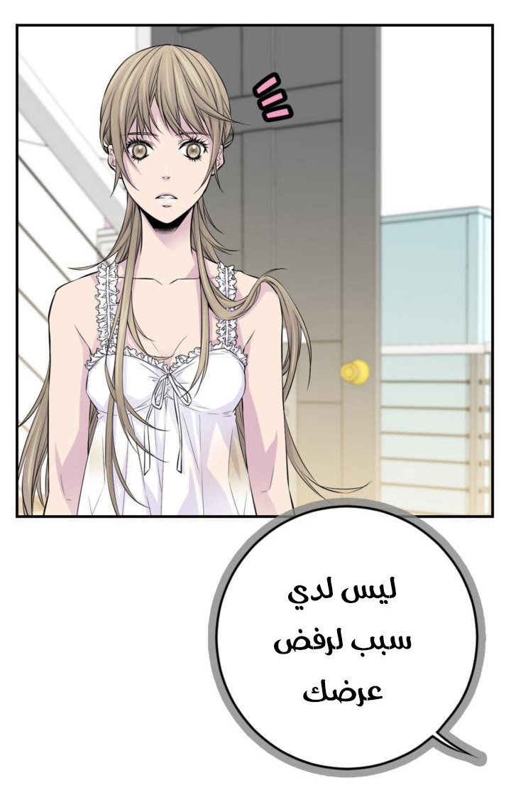 My Ex, Client: Chapter 26 - Page 5