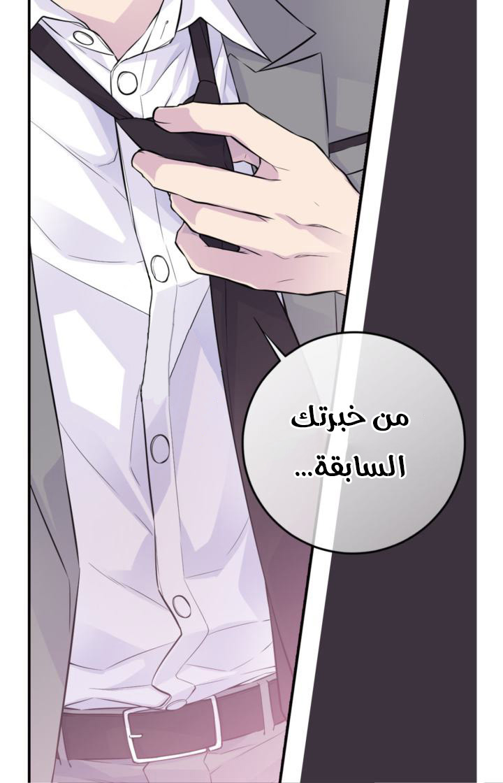 My Ex, Client: Chapter 26 - Page 15