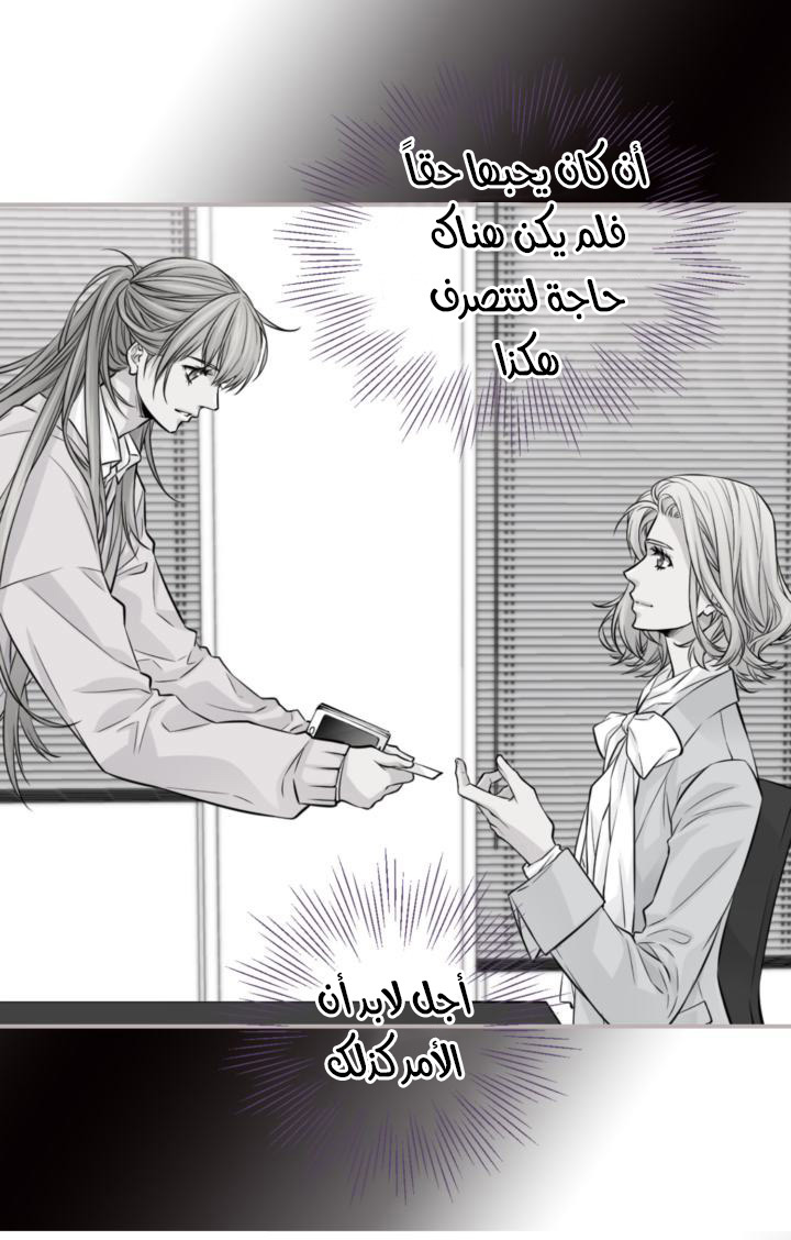 My Ex, Client: Chapter 26 - Page 44