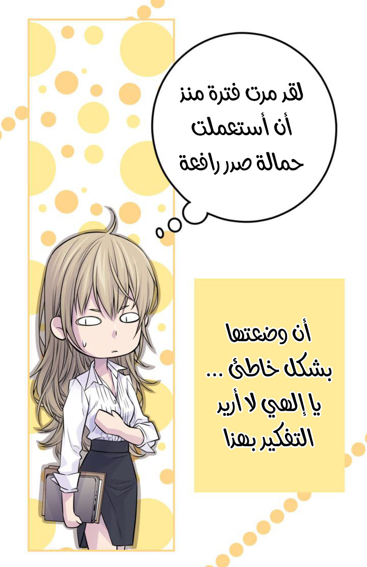 My Ex, Client: Chapter 27 - Page 11